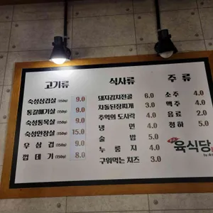 육식당 리뷰 사진
