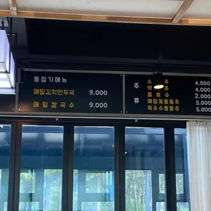 송정해변막국수 리뷰 사진