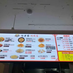 정통마라탕 마포마라회관 리뷰 사진