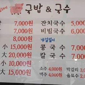 꽃돼지 국밥국수 리뷰 사진