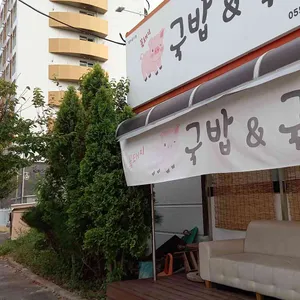 꽃돼지 국밥국수 리뷰 사진