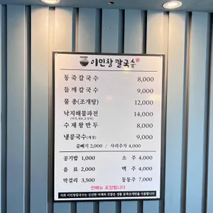 이민창칼국수 리뷰 사진