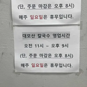 대모산 칼국수 리뷰 사진