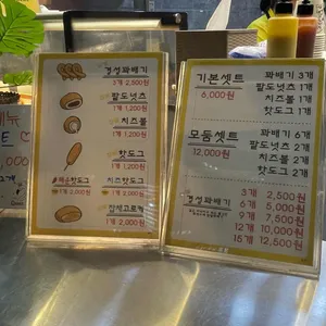 경성꽈배기 리뷰 사진
