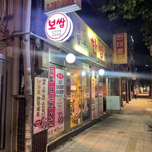 달인수제원조한방족발 리뷰 사진