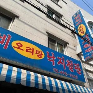 춘천닭갈비 리뷰 사진