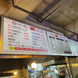 착한소곱창 리뷰 사진