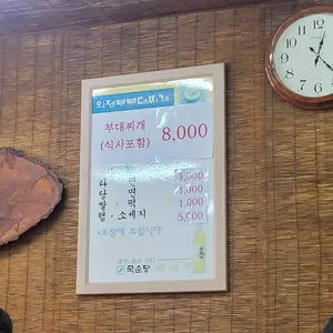의정부 부대찌개 리뷰 사진