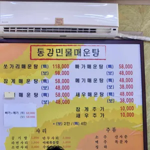 동강민물매운탕 리뷰 사진