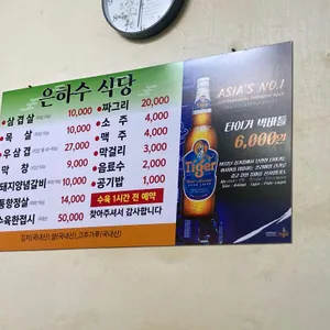 은하수식당 리뷰 사진