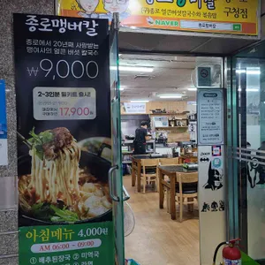 종로맹버칼 리뷰 사진