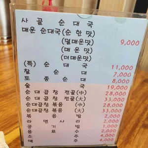 조부자매운순대가 리뷰 사진