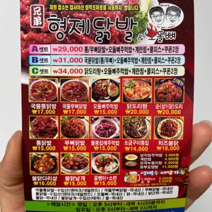형제닭발 리뷰 사진