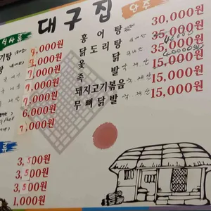 대구집 리뷰 사진