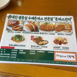 돈까스잔치 리뷰 사진