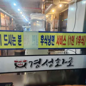 경성화로 리뷰 사진