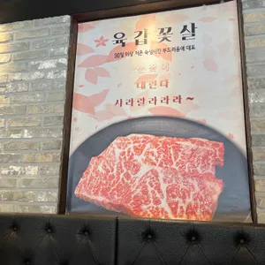 육갑식당 리뷰 사진