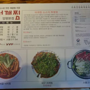양평어깨찜 리뷰 사진