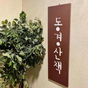 동경산책 리뷰 사진