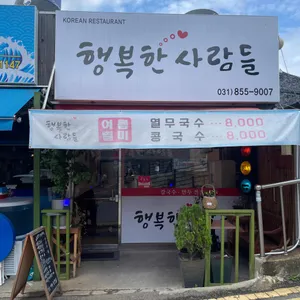 행복한사람들 리뷰 사진