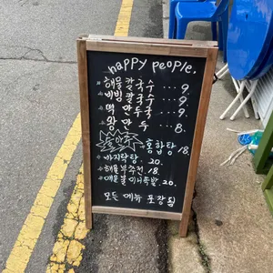 행복한사람들 리뷰 사진