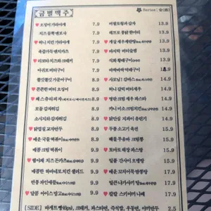 금별맥주 리뷰 사진