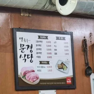 문경등심 리뷰 사진