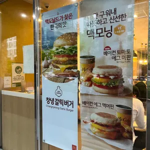 맥도날드 리뷰 사진