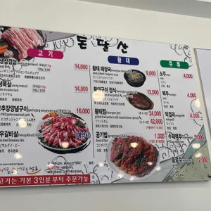 돈달산 리뷰 사진