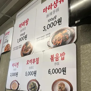 동대문마라탕&훠궈 리뷰 사진