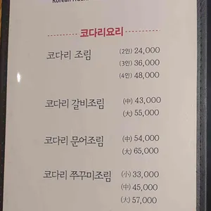 코다리밥상 리뷰 사진