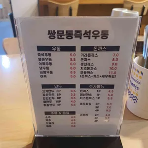 쌍문동 즉석우동 리뷰 사진