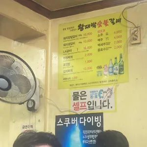 왕대박숯불갈비 리뷰 사진