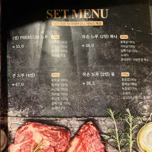고깃느루 리뷰 사진