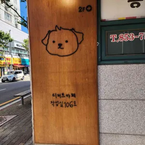 작업실106호 대표 사진