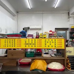 연희김밥 리뷰 사진