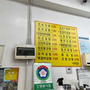 연희김밥 리뷰 사진