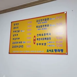 오시오 건강밥상 리뷰 사진