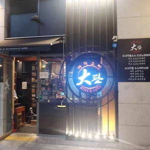 대판1985 리뷰 사진