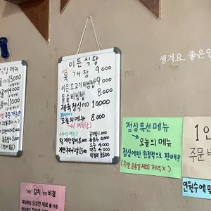 이든식당 리뷰 사진