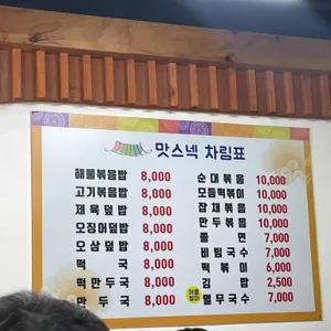 맛스넥하우스 리뷰 사진