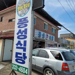 풍성식당 리뷰 사진
