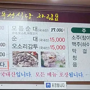 풍성식당 리뷰 사진