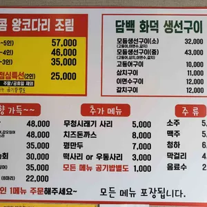 바다향왕코다리 리뷰 사진