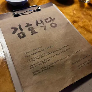 김효식당 리뷰 사진