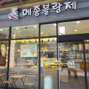 메종블랑제 리뷰 사진