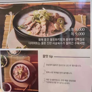 79네수육국밥&보쌈 리뷰 사진