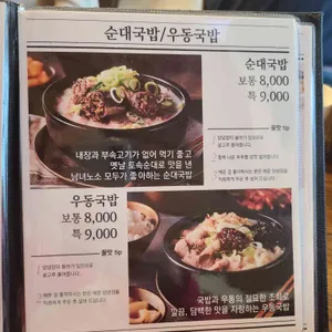 79네수육국밥&보쌈 리뷰 사진