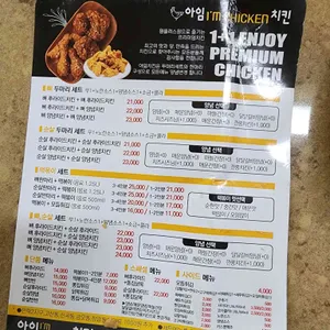 아임치킨  리뷰 사진
