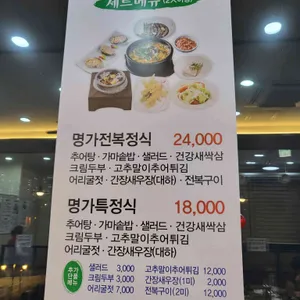 추어명가 리뷰 사진